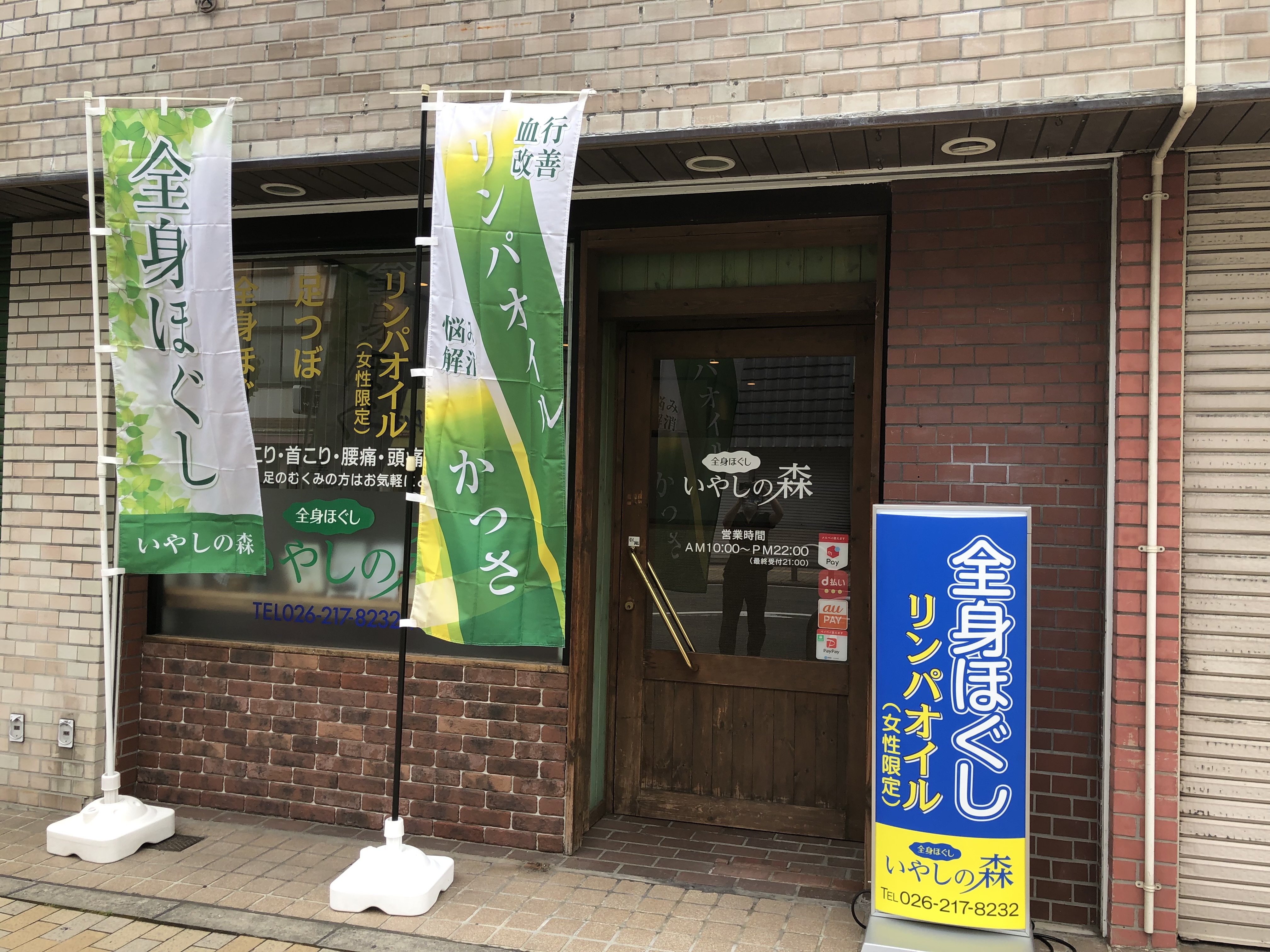 整体・リラク　いやしの森